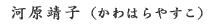 講師の名前
